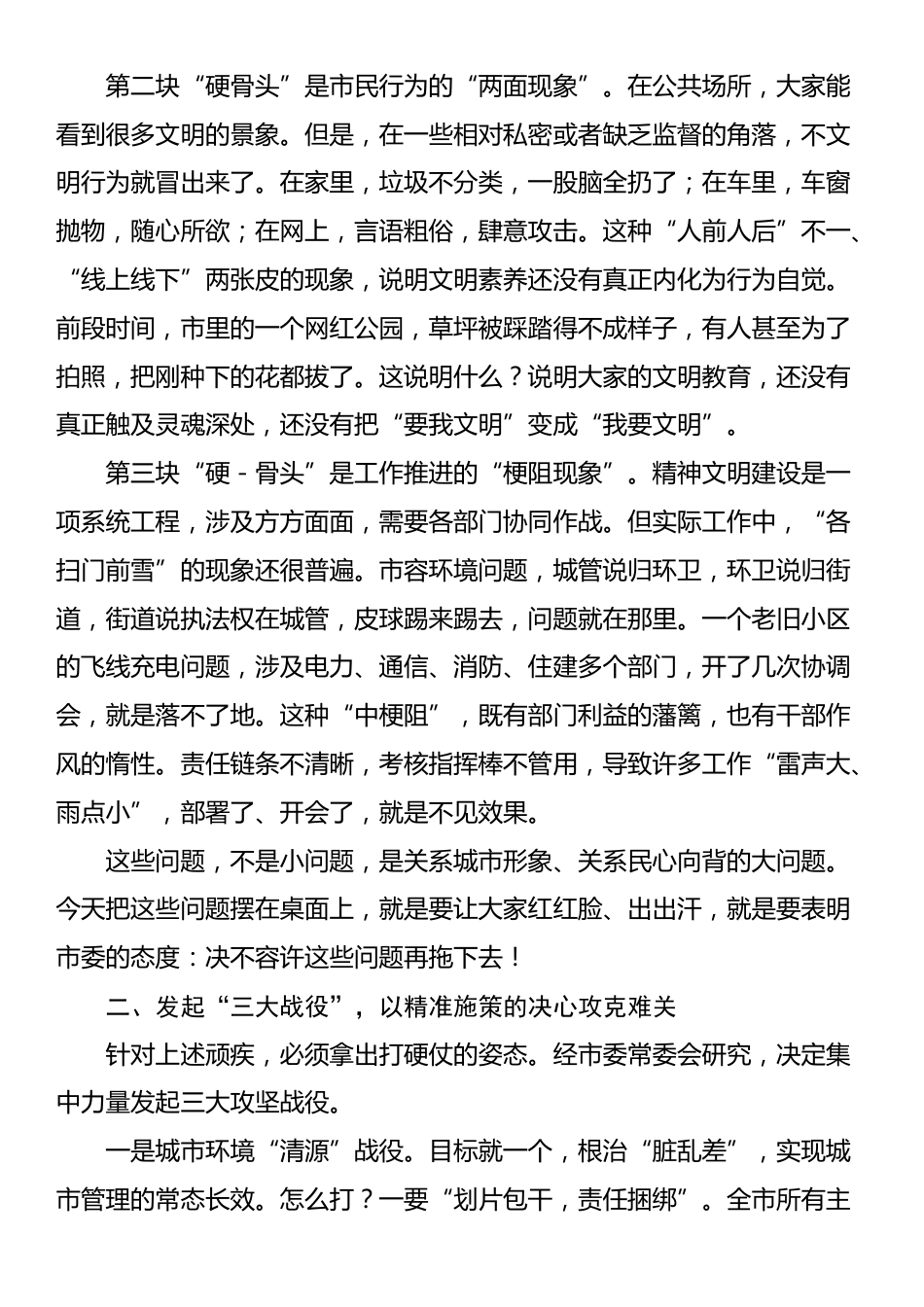 在全市精神文明建设重点工作调度会议上的讲话_第2页