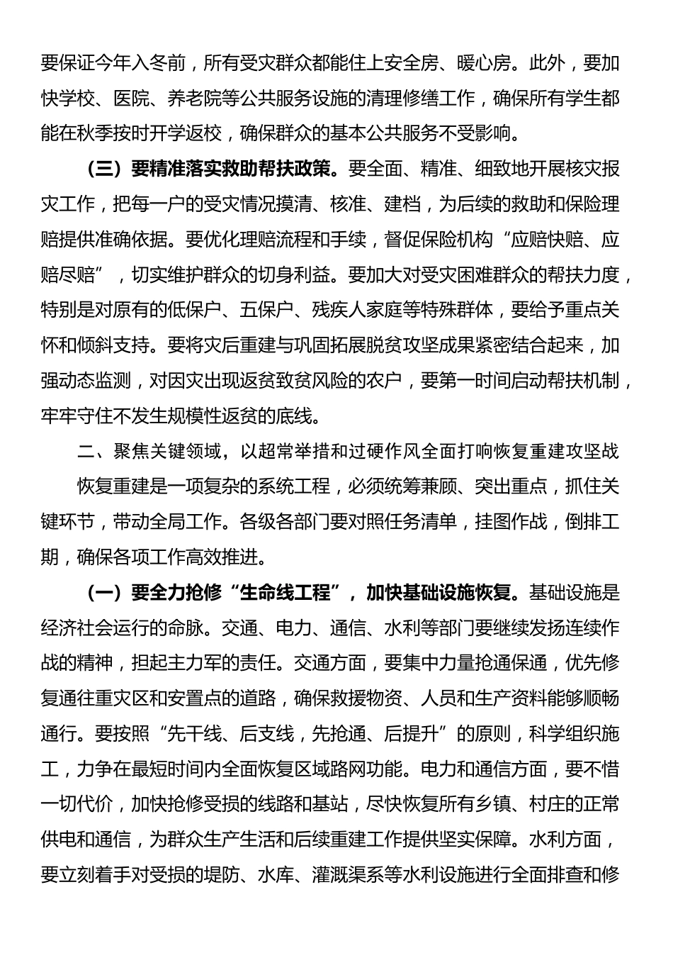 在全市灾后恢复重建工作推进会议上的讲话_第3页