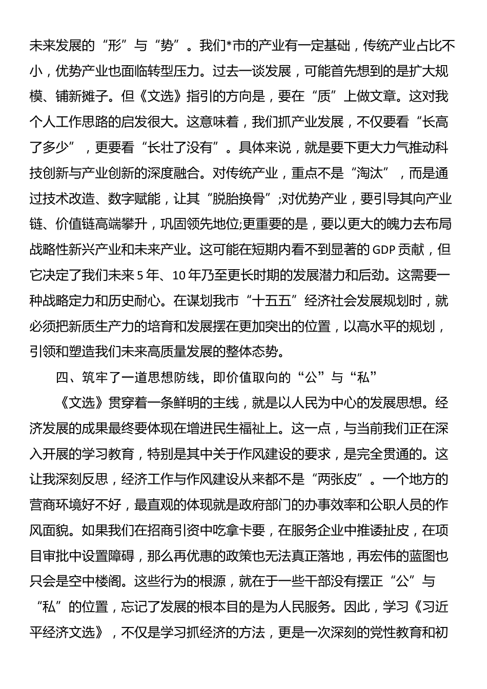 在市委理论学习中心组集体学习会《习近平经济文选》上的研讨发言_第3页