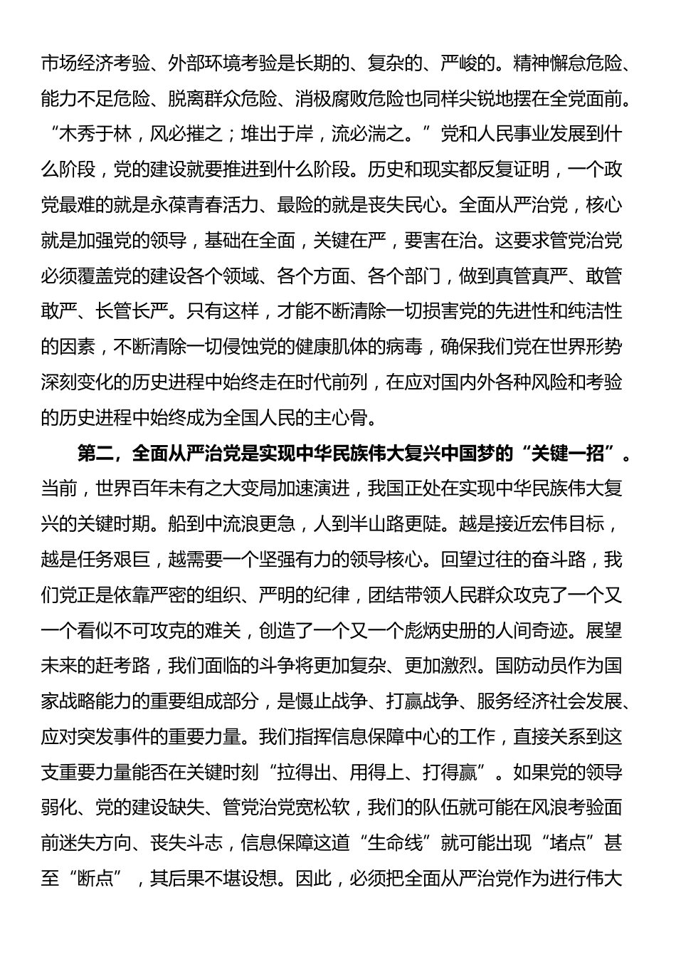 在中心2025年全面从严治党专题党课辅导会上的党课讲稿_第2页
