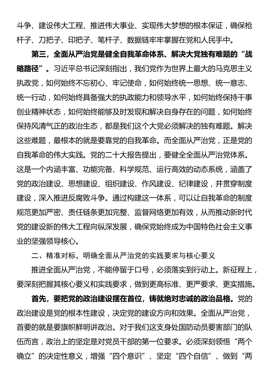 在中心2025年全面从严治党专题党课辅导会上的党课讲稿_第3页