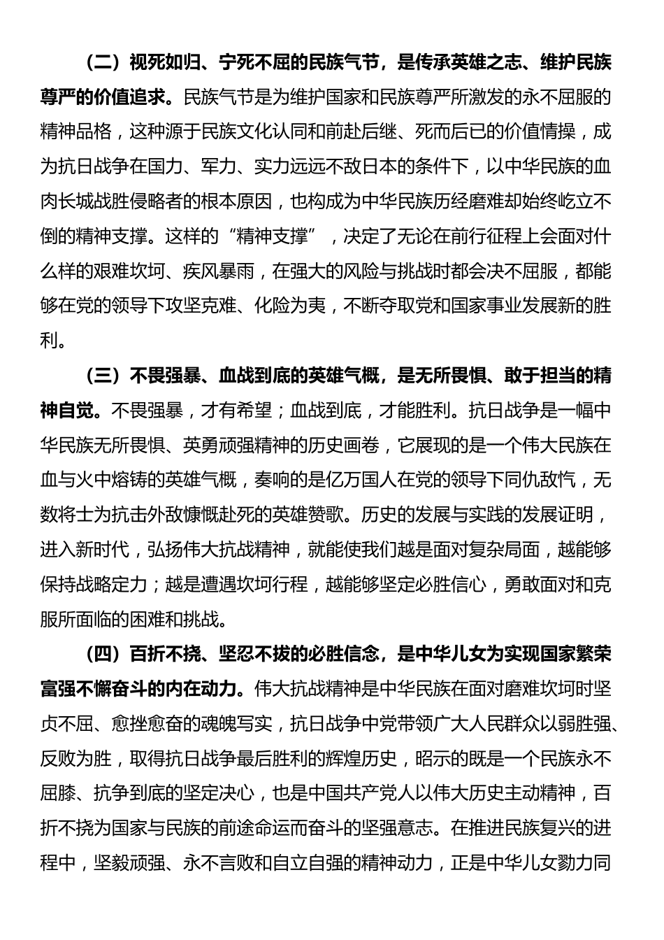 专题党课：弘扬伟大抗战精神，奋力谱写中国式现代化我市实践新篇_第2页