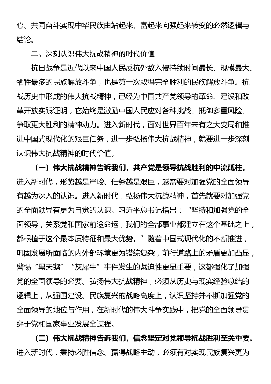 专题党课：弘扬伟大抗战精神，奋力谱写中国式现代化我市实践新篇_第3页