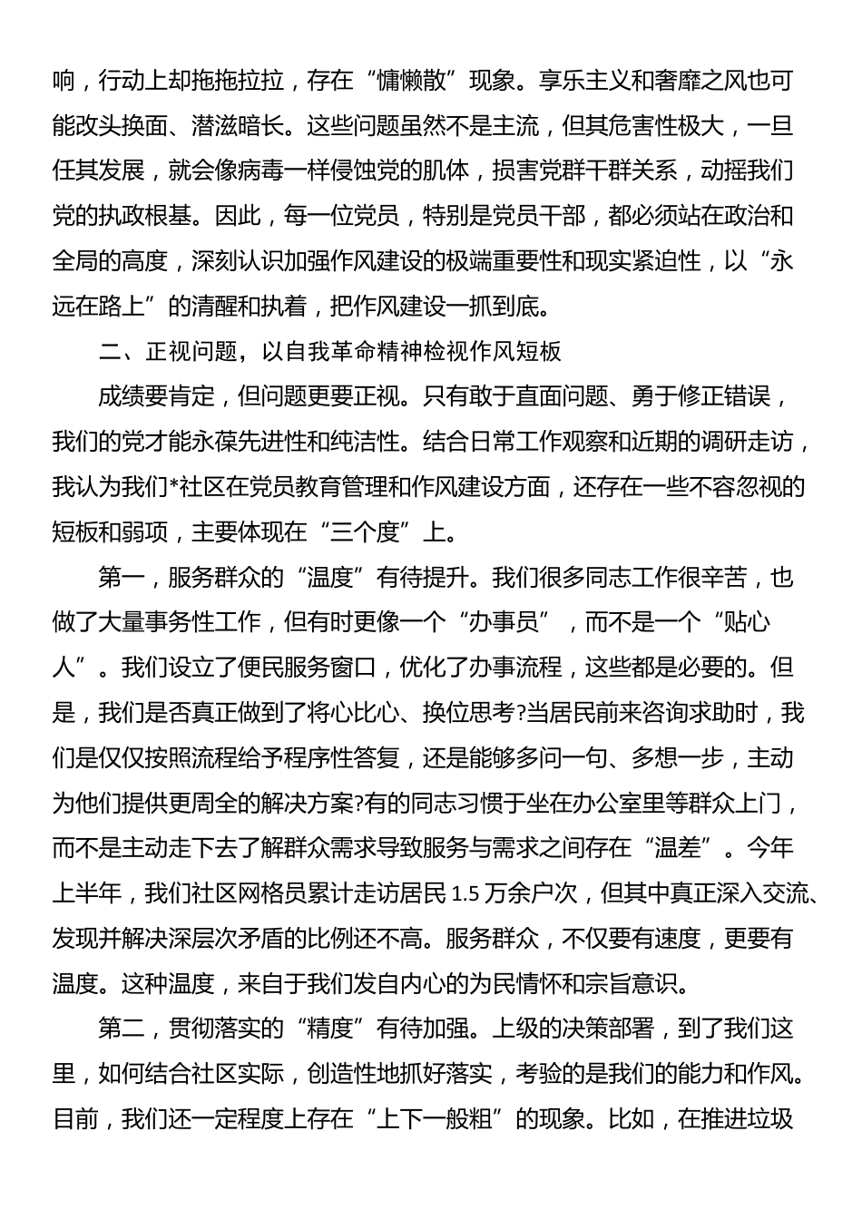 专题党课：抓实党员教育管理 擦亮为民服务底色_第2页