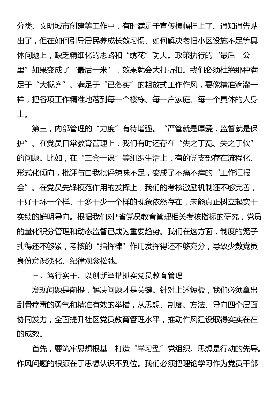 专题党课：抓实党员教育管理 擦亮为民服务底色_第3页