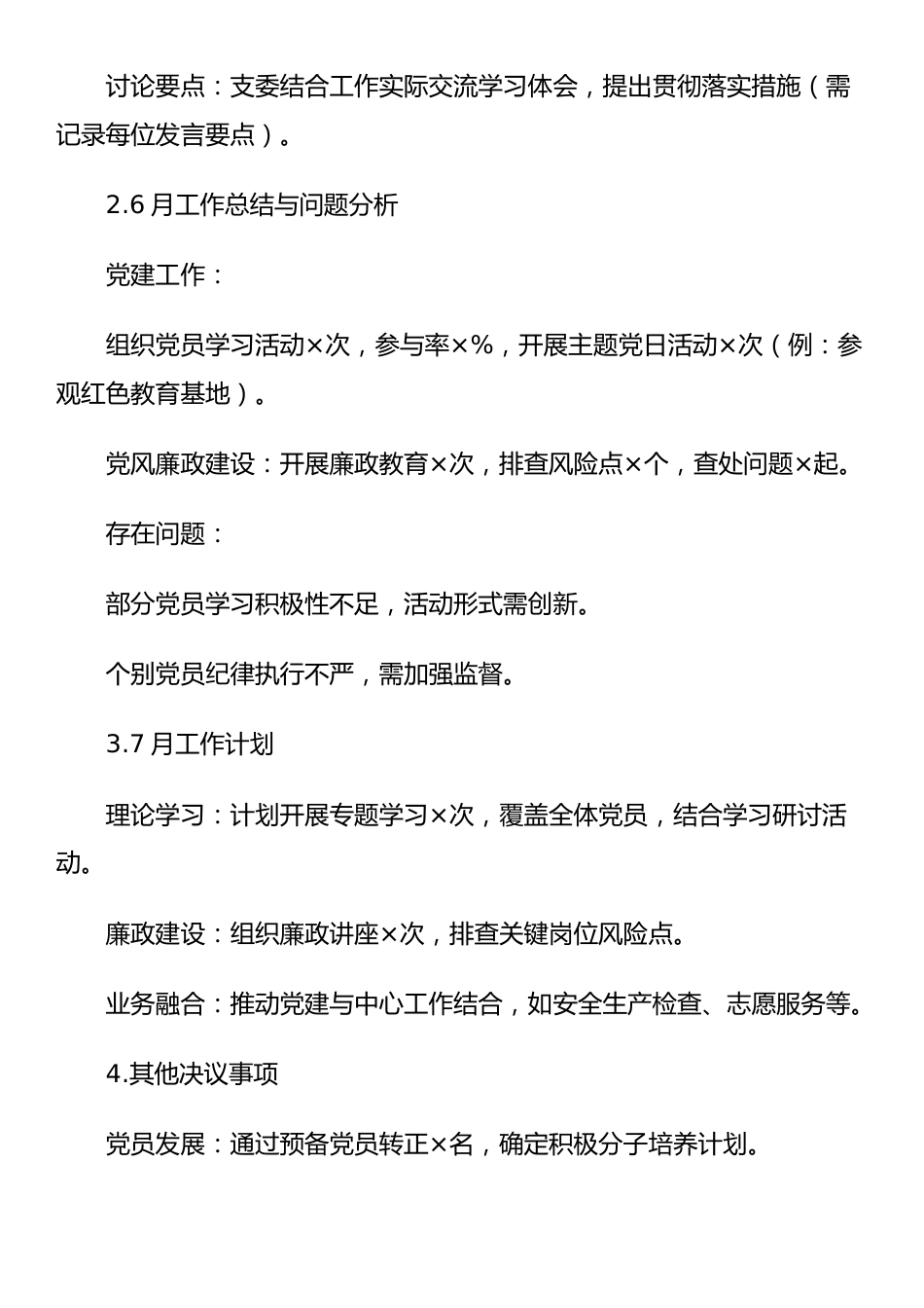 机关党支部2025年6月支委会会议记录_第2页