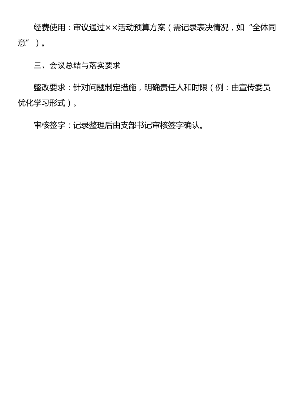 机关党支部2025年6月支委会会议记录_第3页