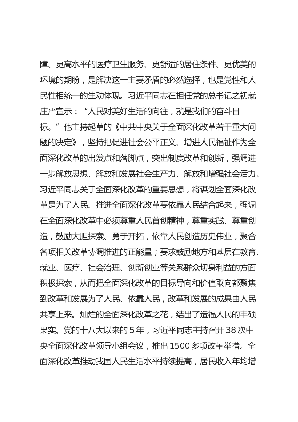 习近平同志《论坚持全面深化改革》心得体会_第2页