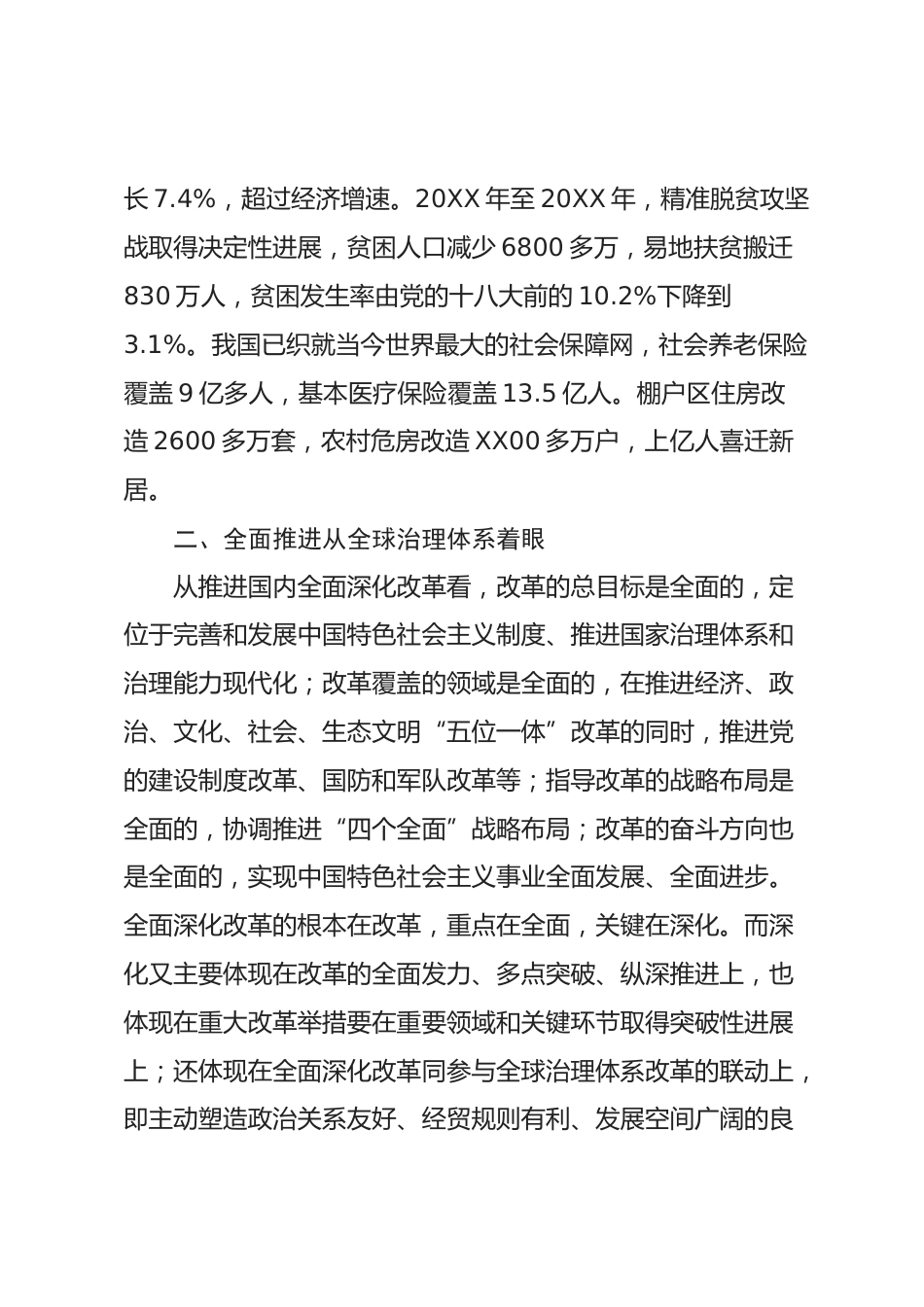 习近平同志《论坚持全面深化改革》心得体会_第3页