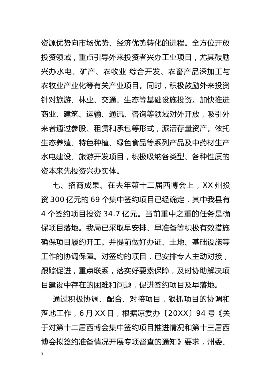 招商引资工作情况汇报_第3页