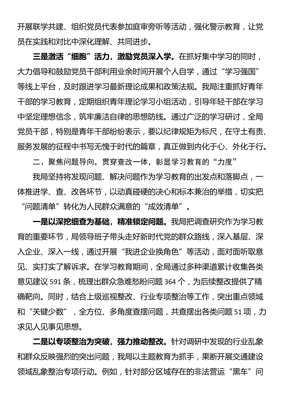 XX局学习教育工作亮点经验材料_第2页