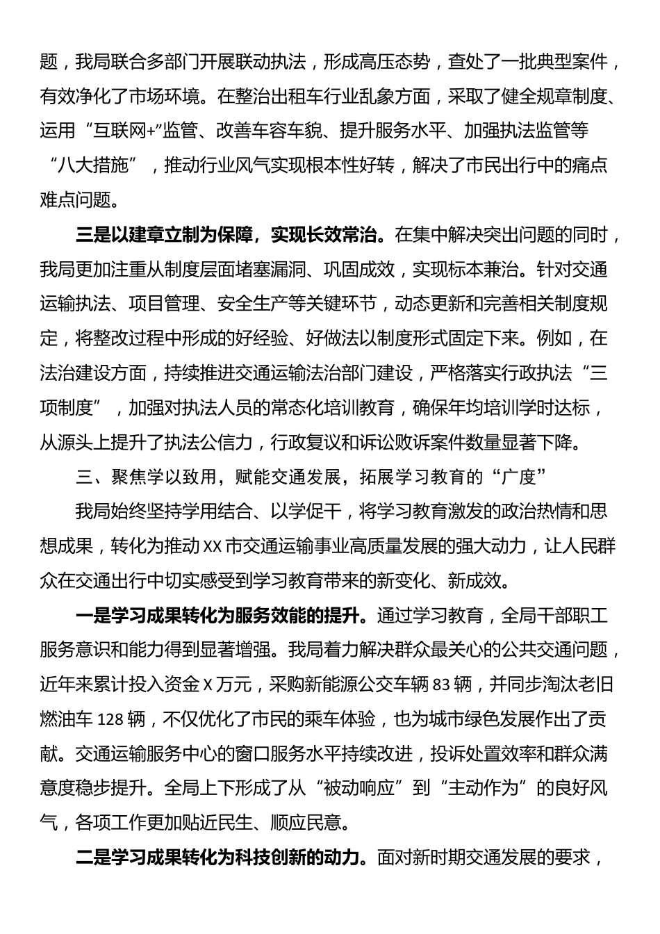 XX局学习教育工作亮点经验材料_第3页