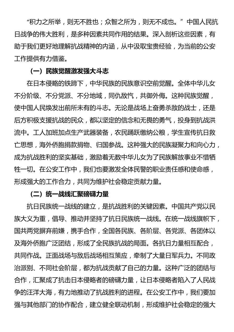 党课讲稿：铭记抗战历史 传承伟大精神 为公安事业发展注入强大动力_第3页