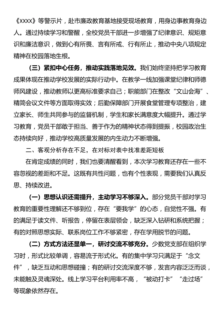 高校学习教育总结大会上的总结发言_第2页