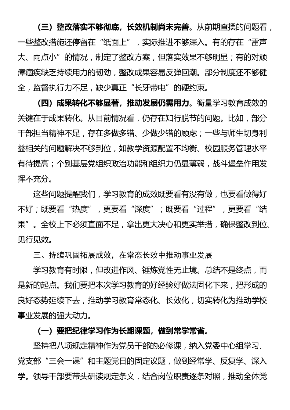 高校学习教育总结大会上的总结发言_第3页