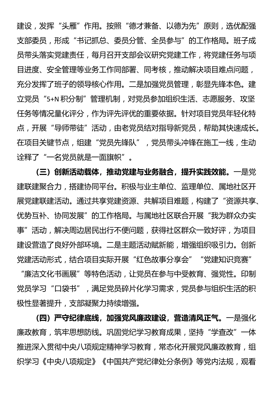 国企党支部2025年前三季度党建工作总结_第2页