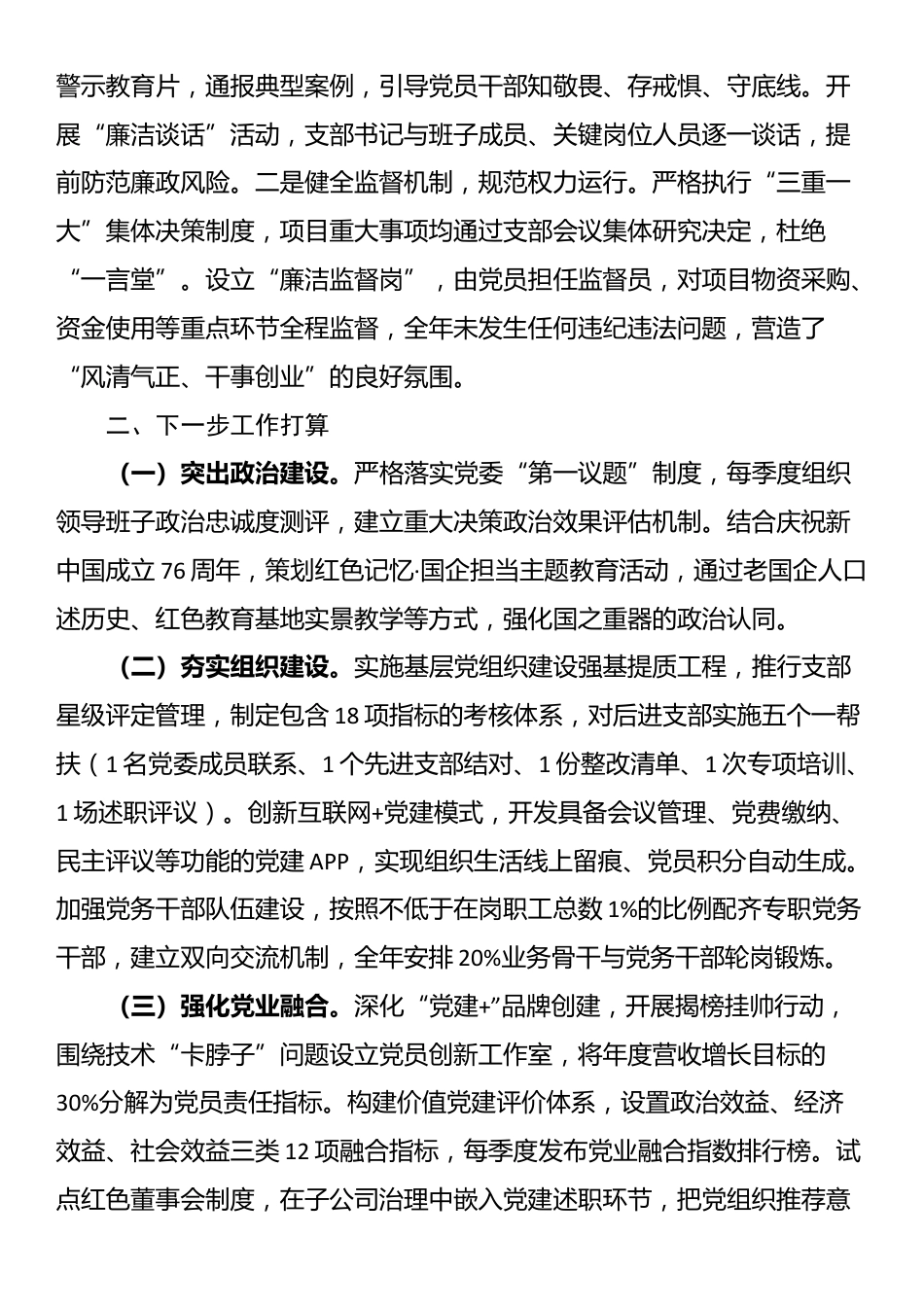 国企党支部2025年前三季度党建工作总结_第3页