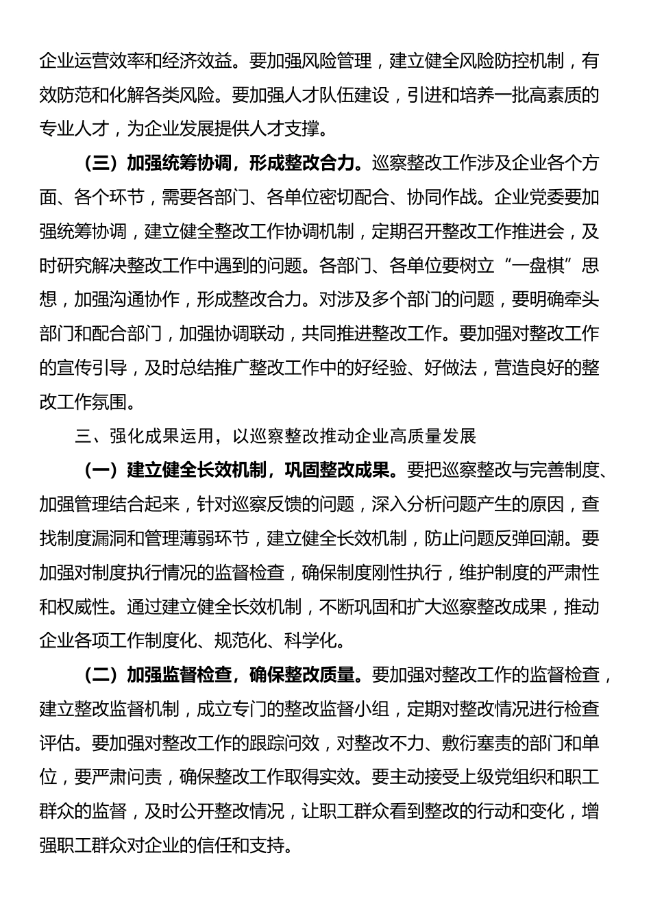 国有企业党委书记在巡察工作反馈会上的表态发言_第3页