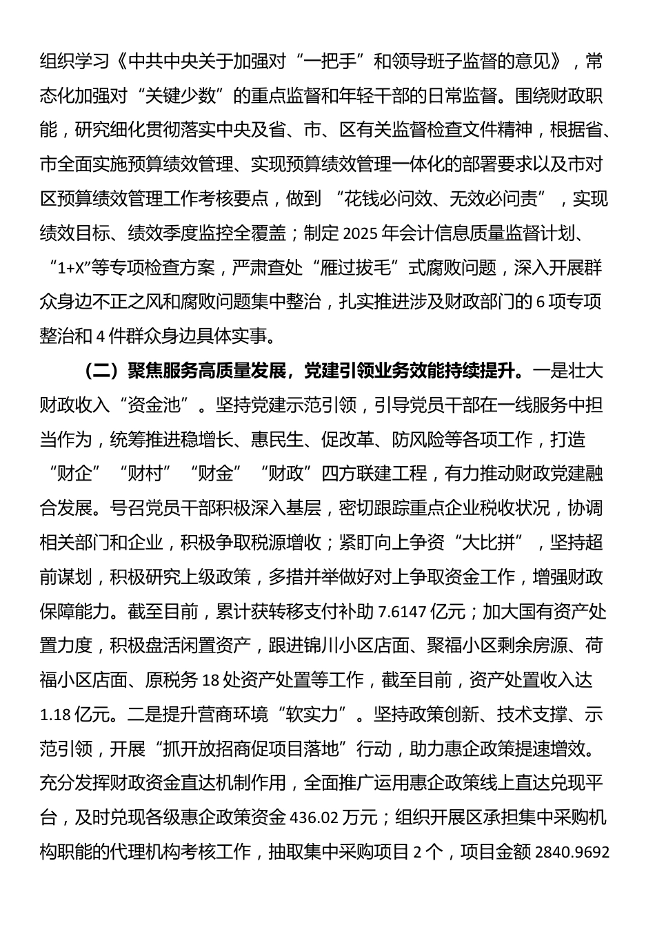 区财政局党委2025年前三季度党建工作总结_第2页