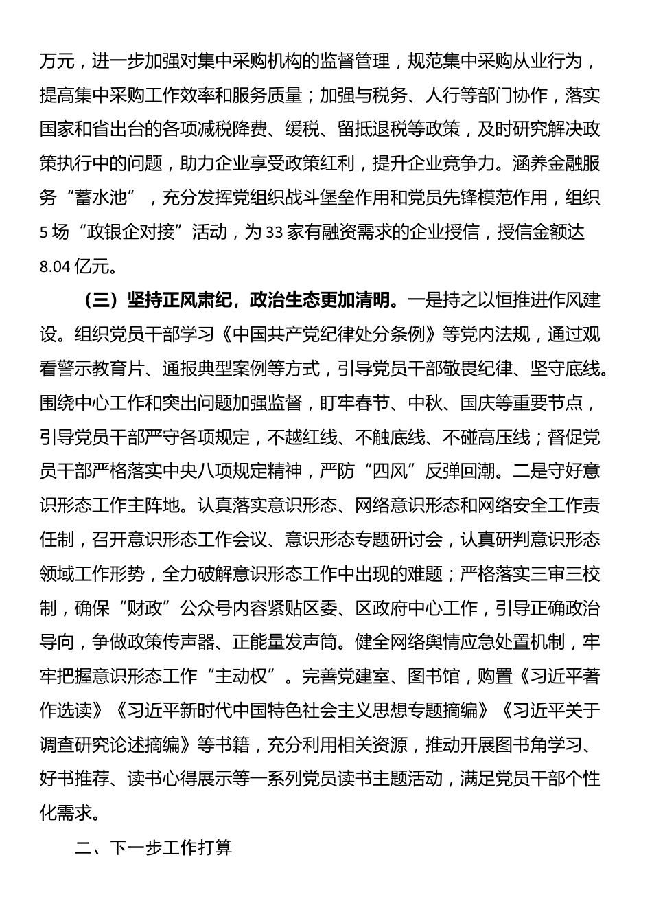 区财政局党委2025年前三季度党建工作总结_第3页