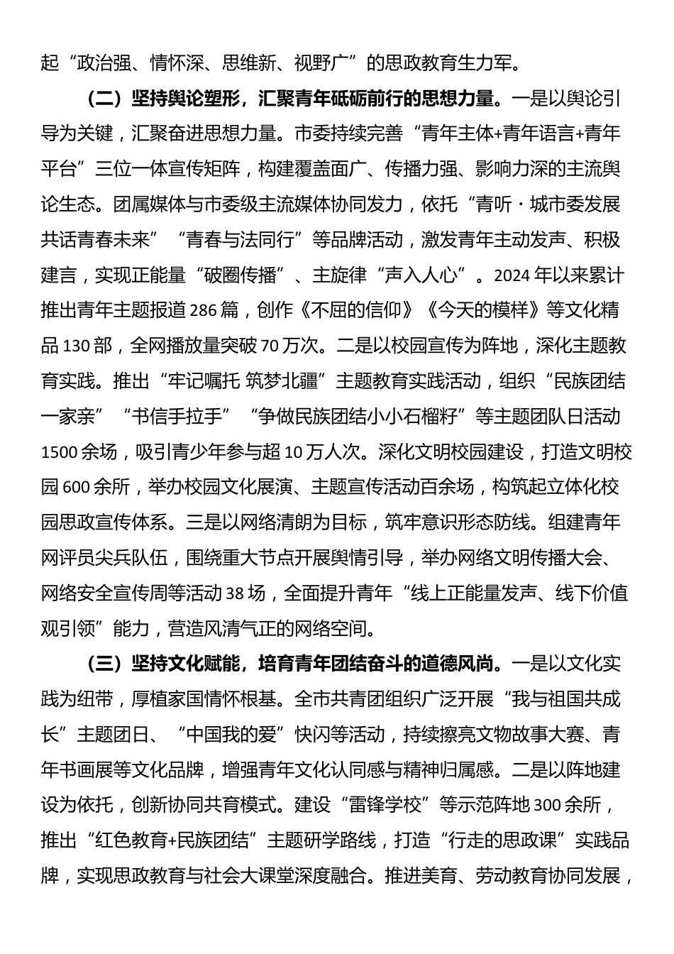 市委关于青年干部思想政治工作情况的报告_第2页