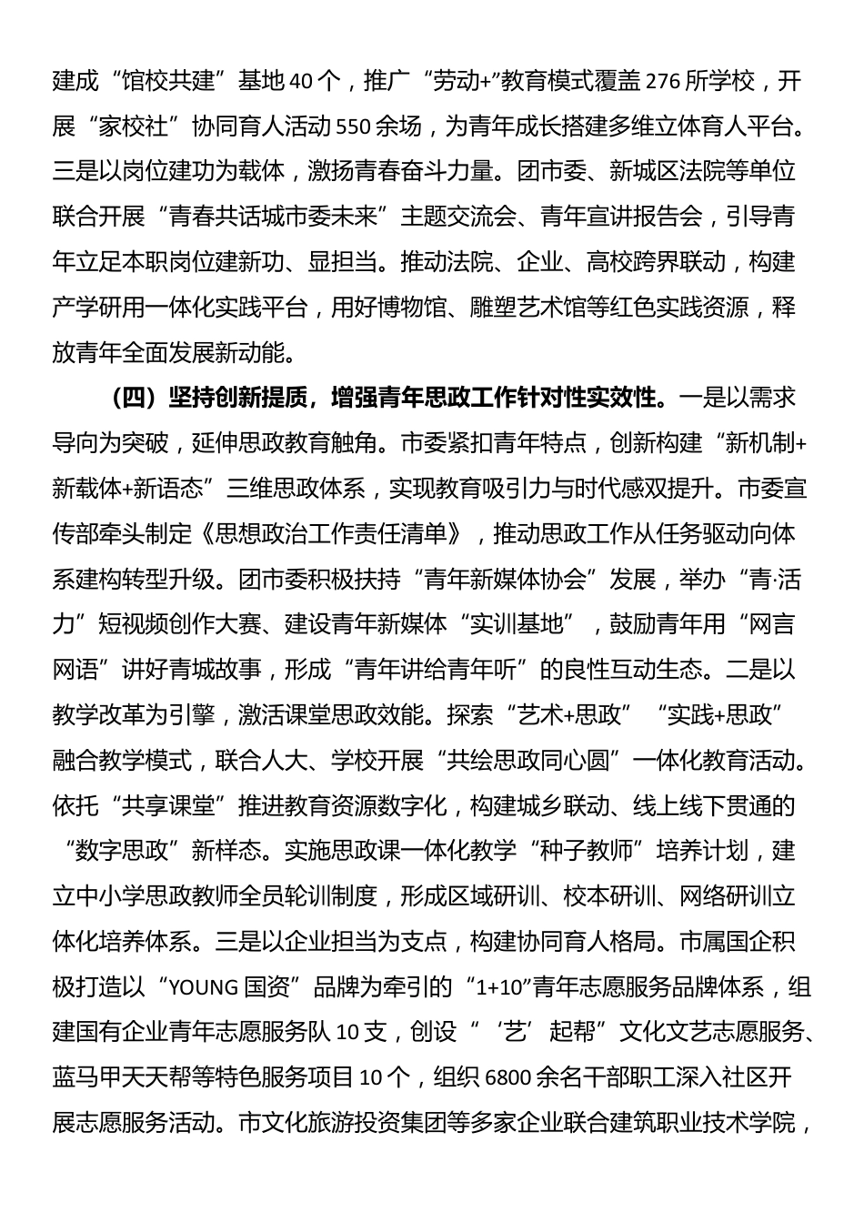 市委关于青年干部思想政治工作情况的报告_第3页