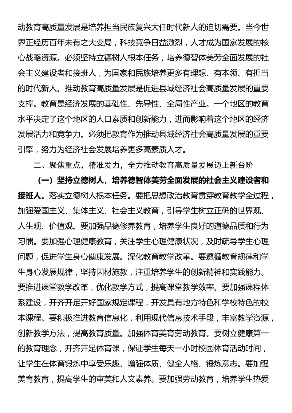 县委书记在全县教育大会上的讲话_第3页