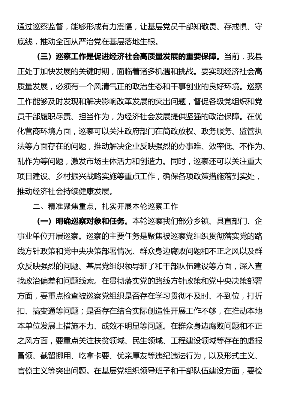 县委书记在巡察工作动员部署会上的讲话_第2页