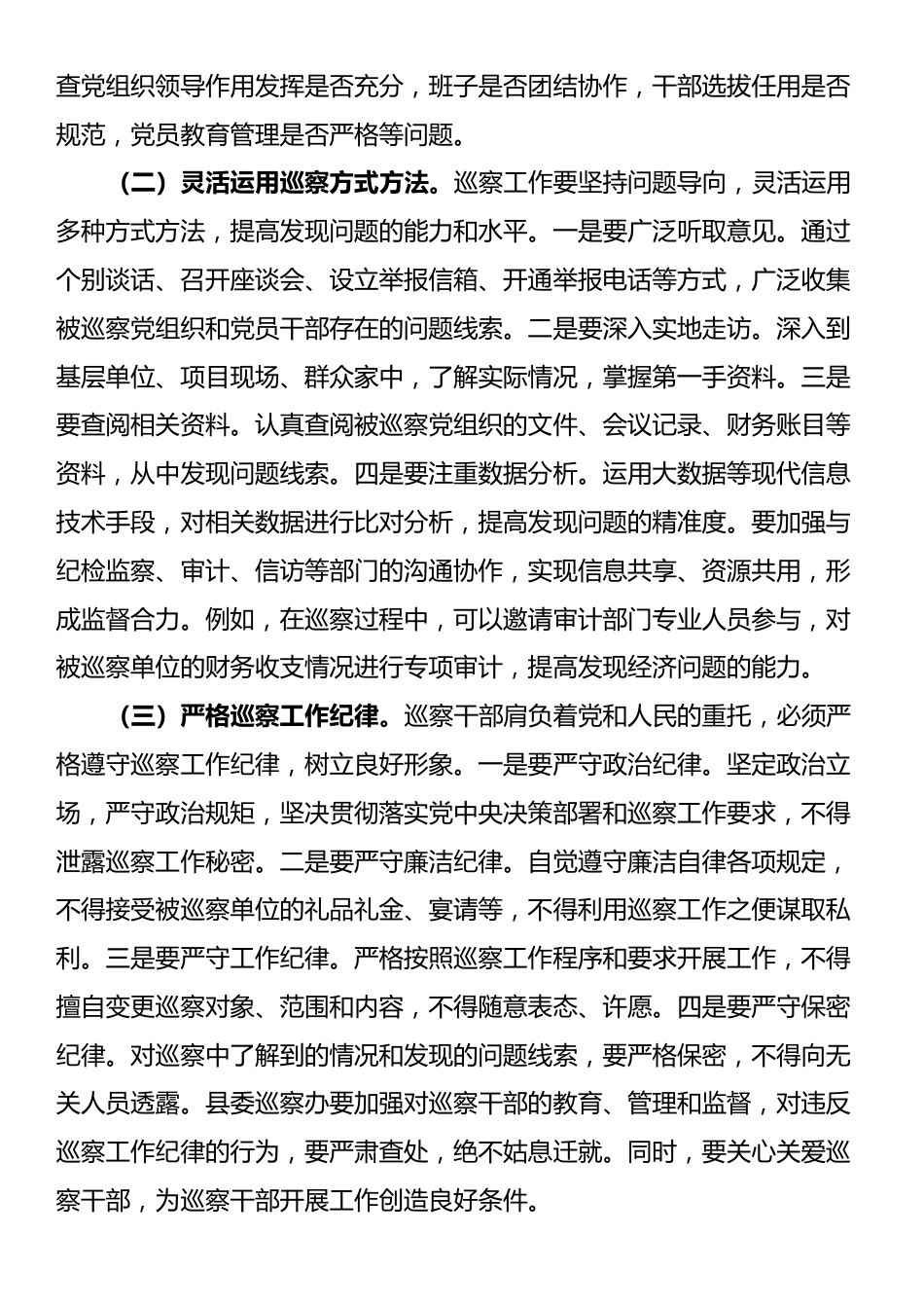 县委书记在巡察工作动员部署会上的讲话_第3页