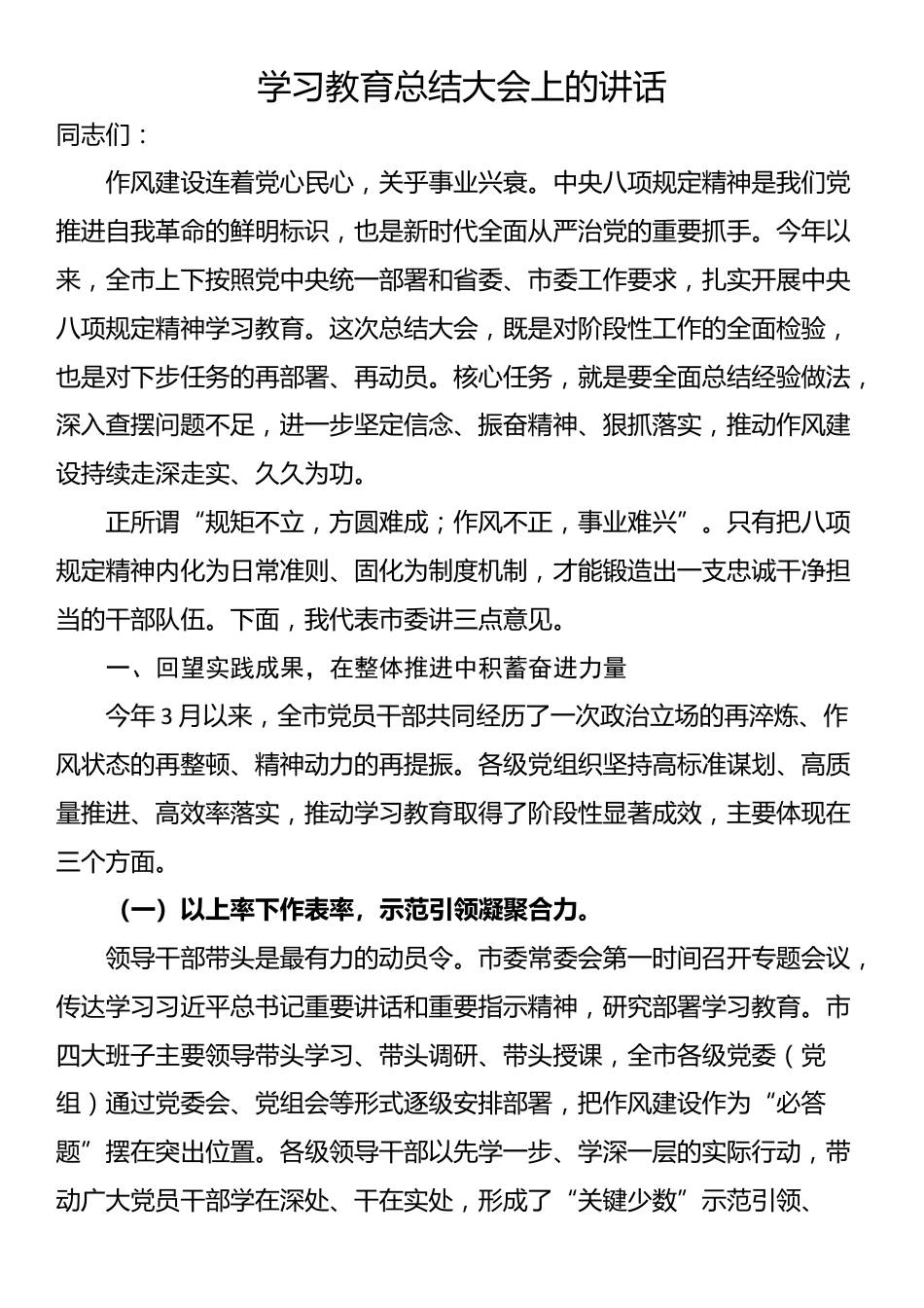 学习教育总结大会上的讲话（主持词）_第1页