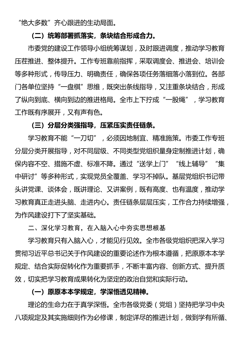 学习教育总结大会上的讲话（主持词）_第2页