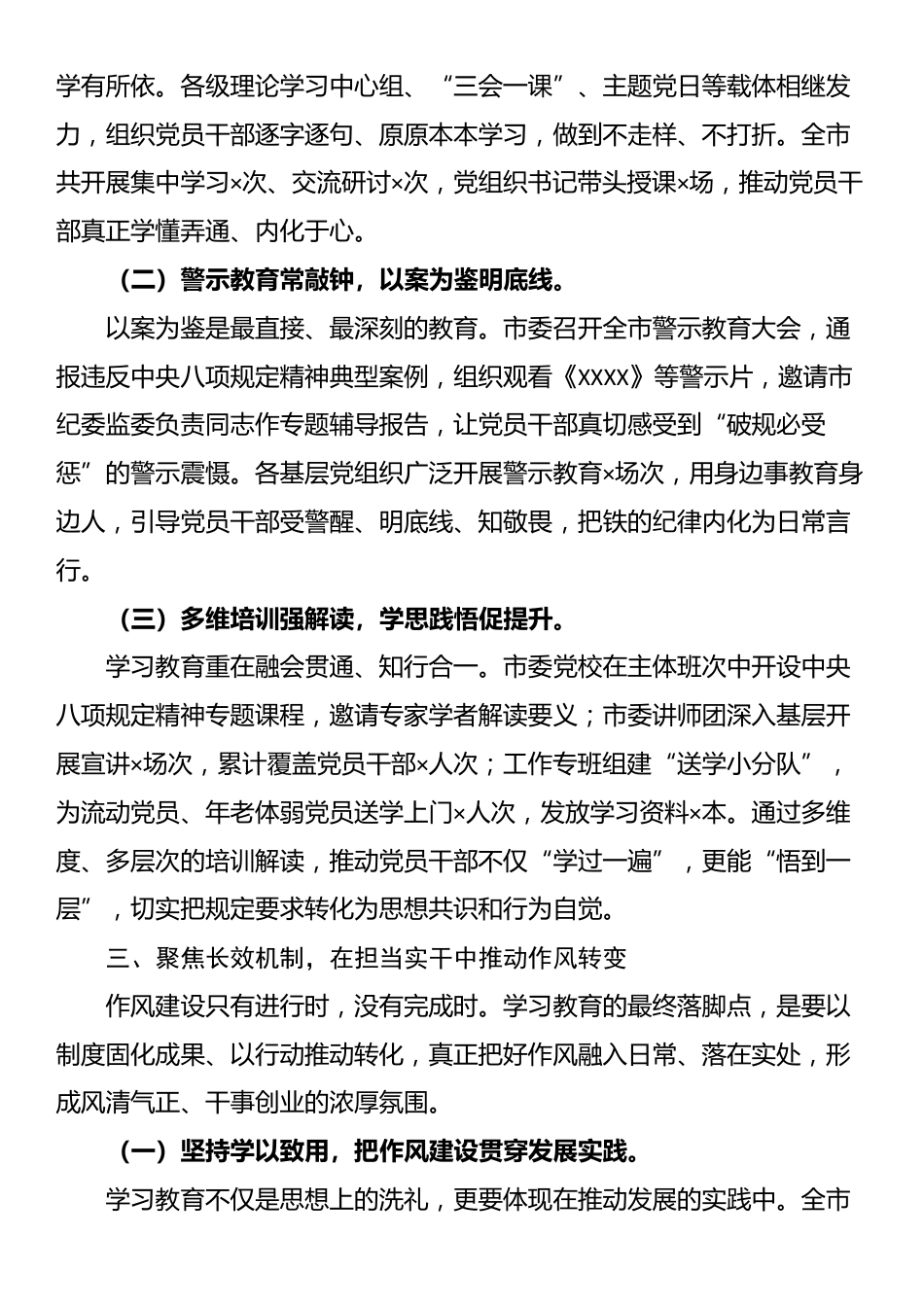 学习教育总结大会上的讲话（主持词）_第3页