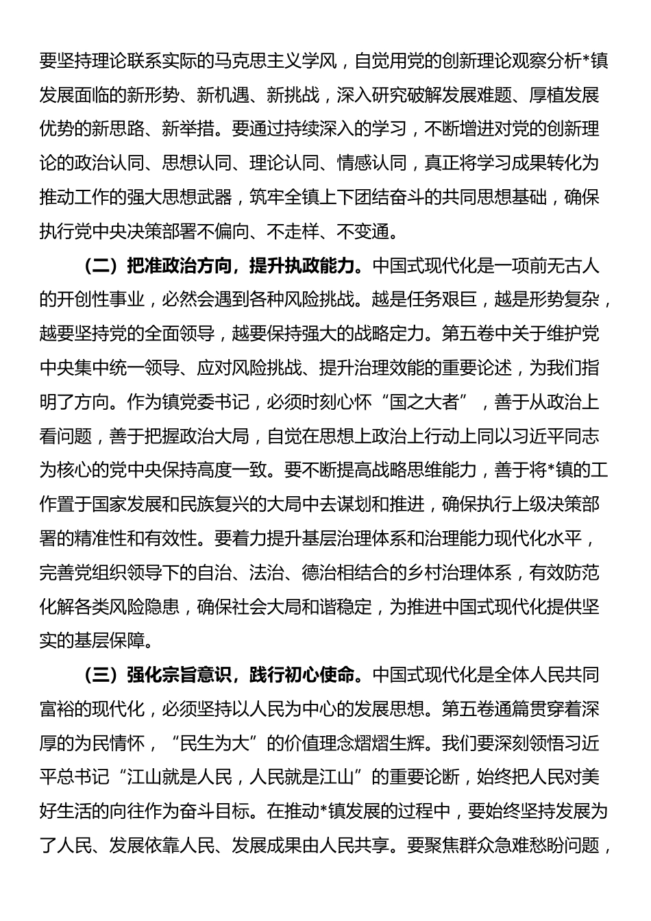 研讨发言：高举思想旗帜，砥砺奋进新征程_第2页