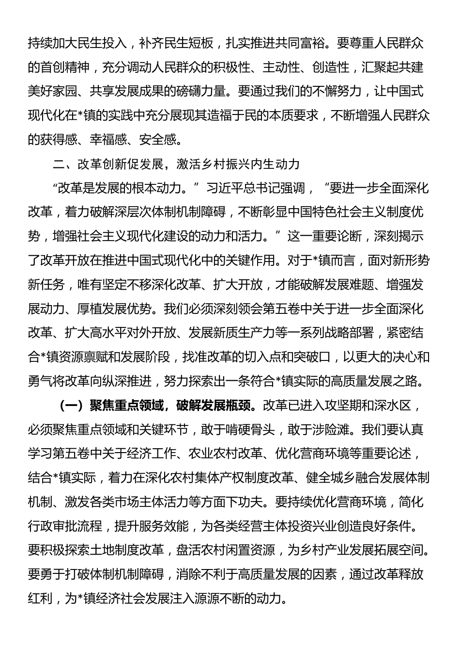 研讨发言：高举思想旗帜，砥砺奋进新征程_第3页