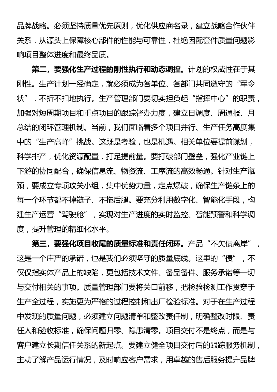 在2025年公司生产运营通报会暨安全生产例会上的讲话_第2页