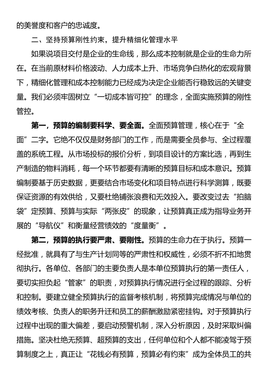 在2025年公司生产运营通报会暨安全生产例会上的讲话_第3页