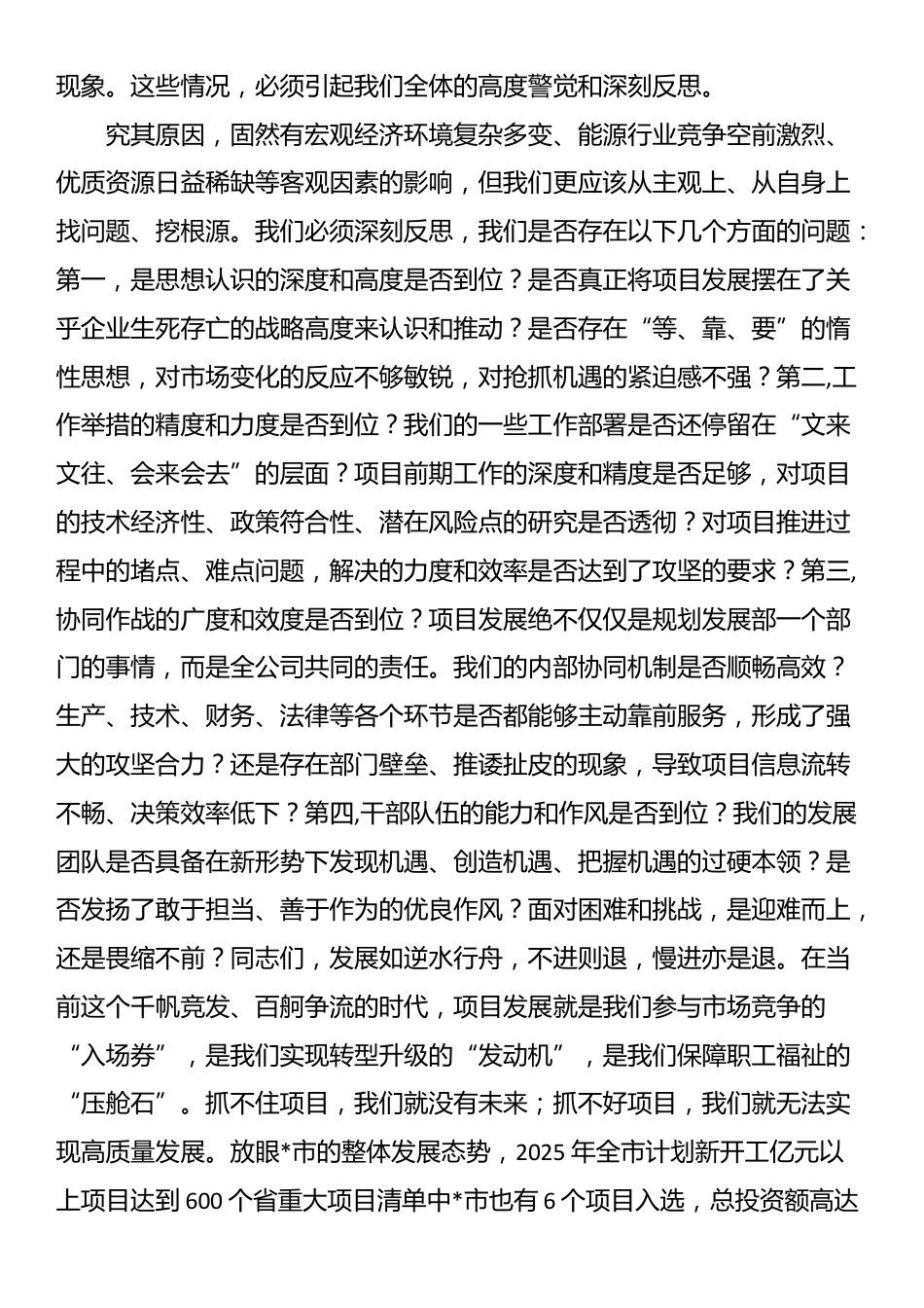在2025年公司项目发展攻坚专题部署会上的讲话_第2页