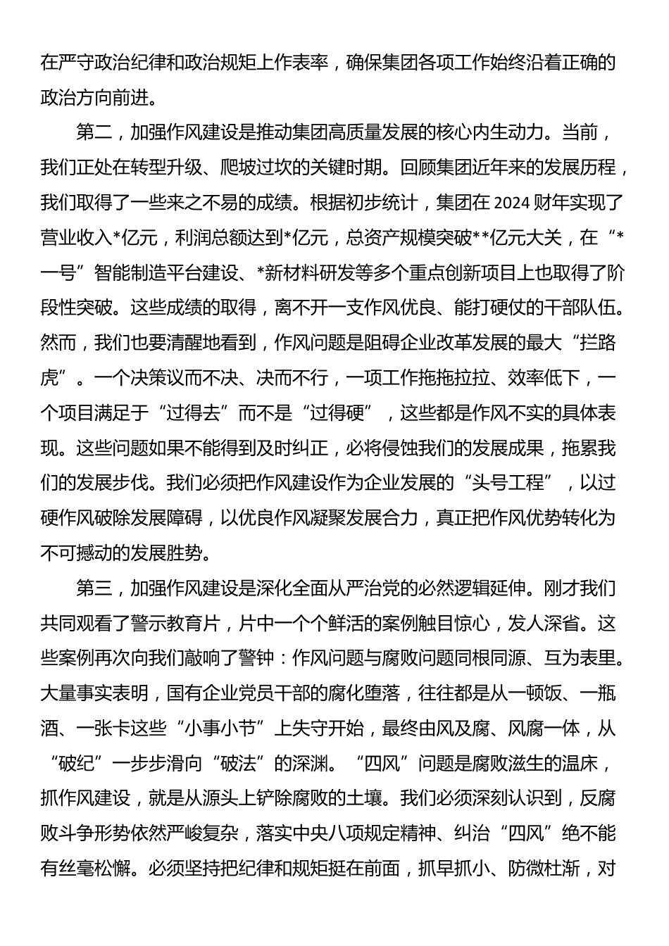 在2025年集团党委理论学习中心组学习(扩大)会暨警示教育会上的讲话_第2页