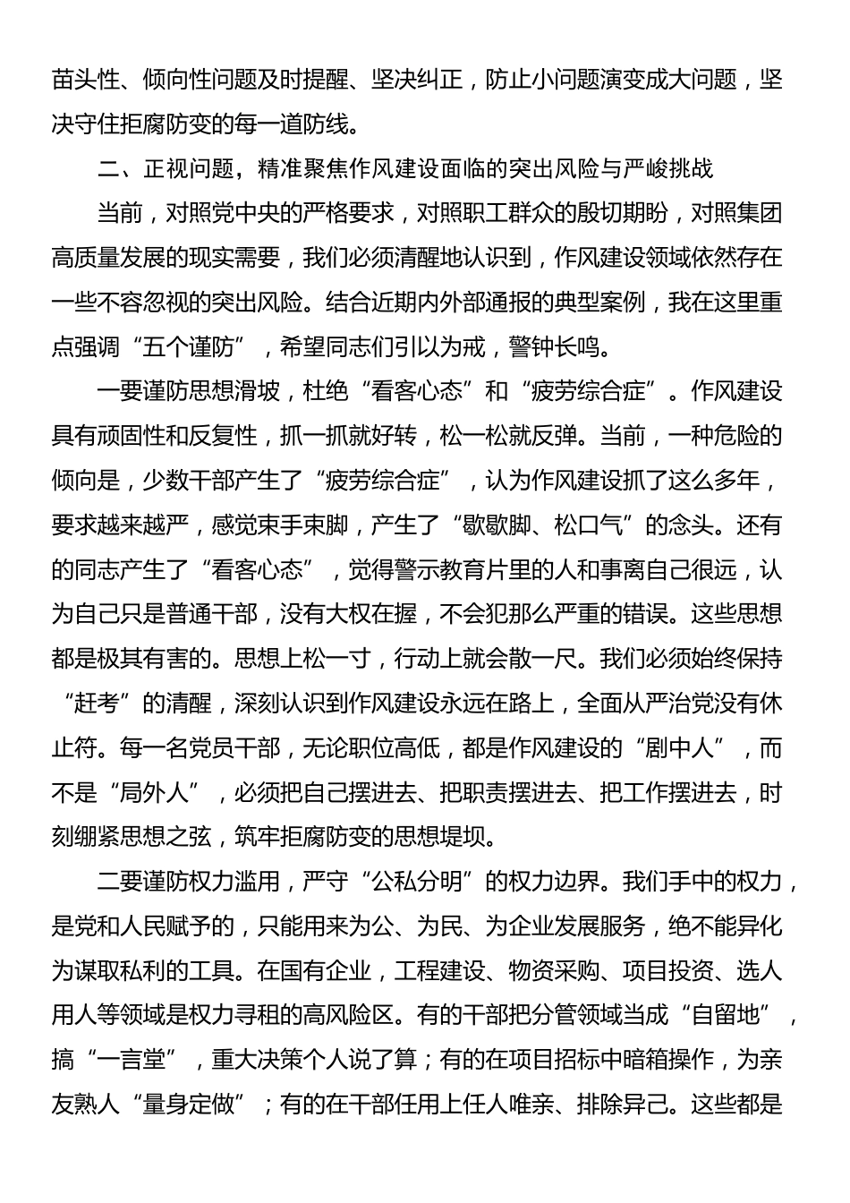 在2025年集团党委理论学习中心组学习(扩大)会暨警示教育会上的讲话_第3页
