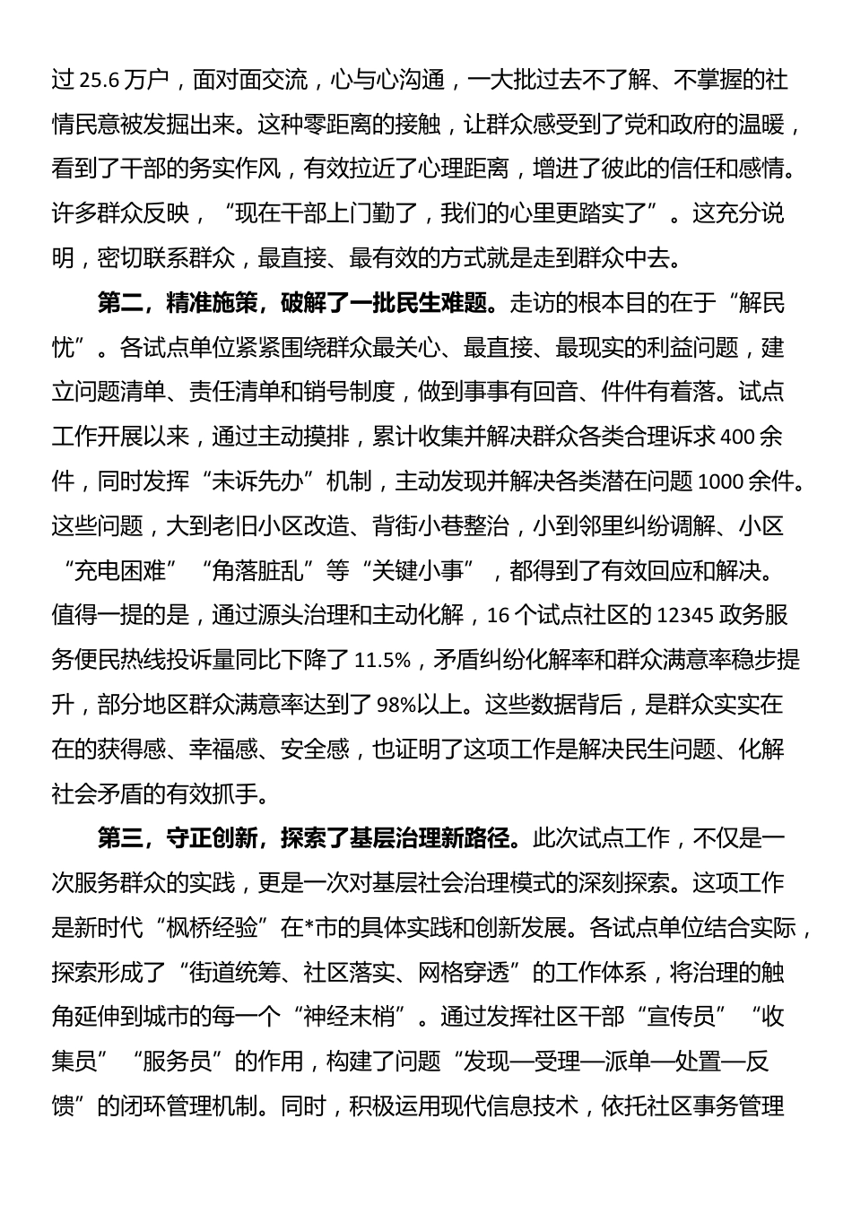 在2025年全市“走千家、入万户、访民情、解民忧”工作专题会上的讲话_第2页
