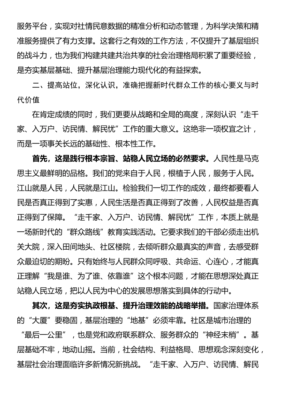 在2025年全市“走千家、入万户、访民情、解民忧”工作专题会上的讲话_第3页