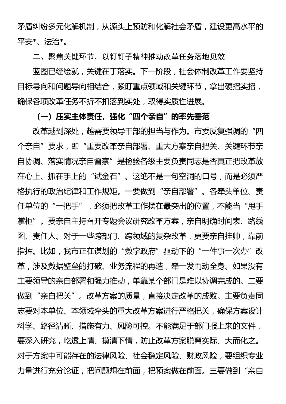 在2025年市委社会体制改革专项小组工作推进会议上的讲话_第3页