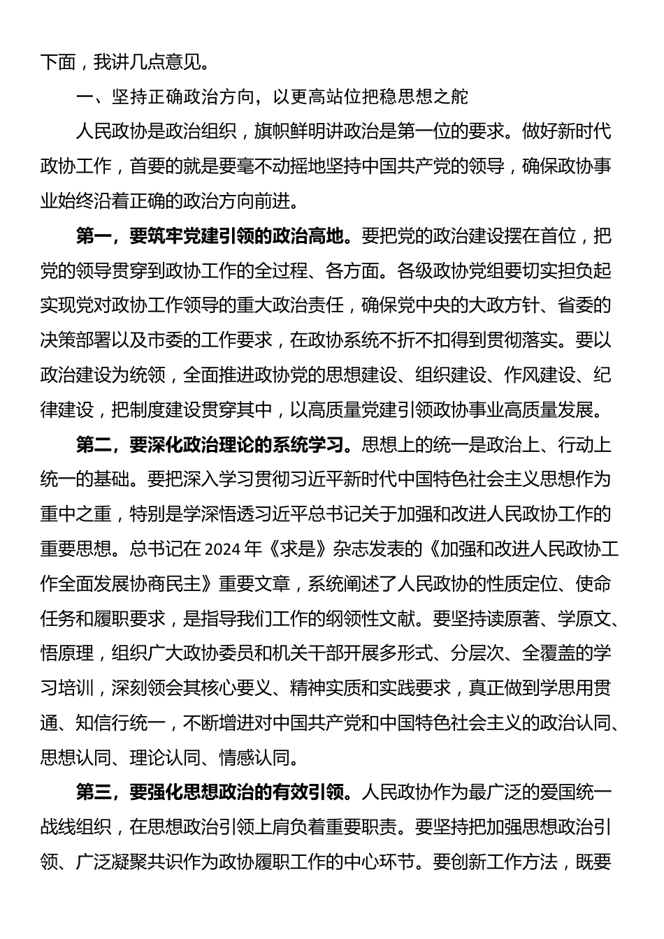 在2025年市委政协工作会议上的讲话_第2页