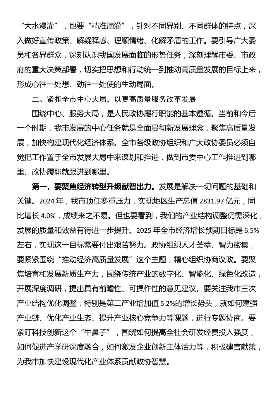 在2025年市委政协工作会议上的讲话_第3页