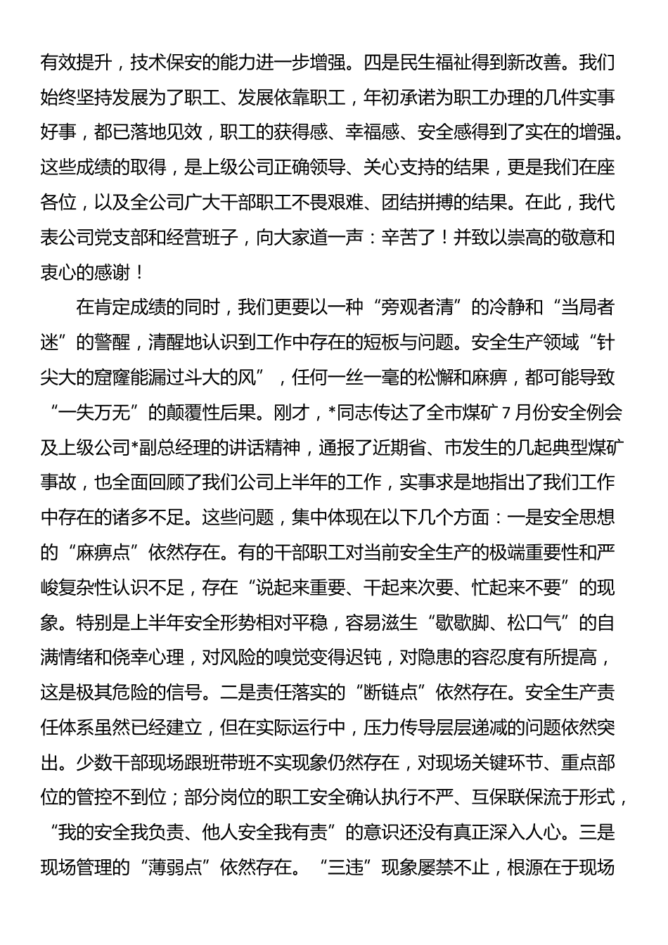 在公司2025年第三季度安委会上（扩大）的讲话_第2页