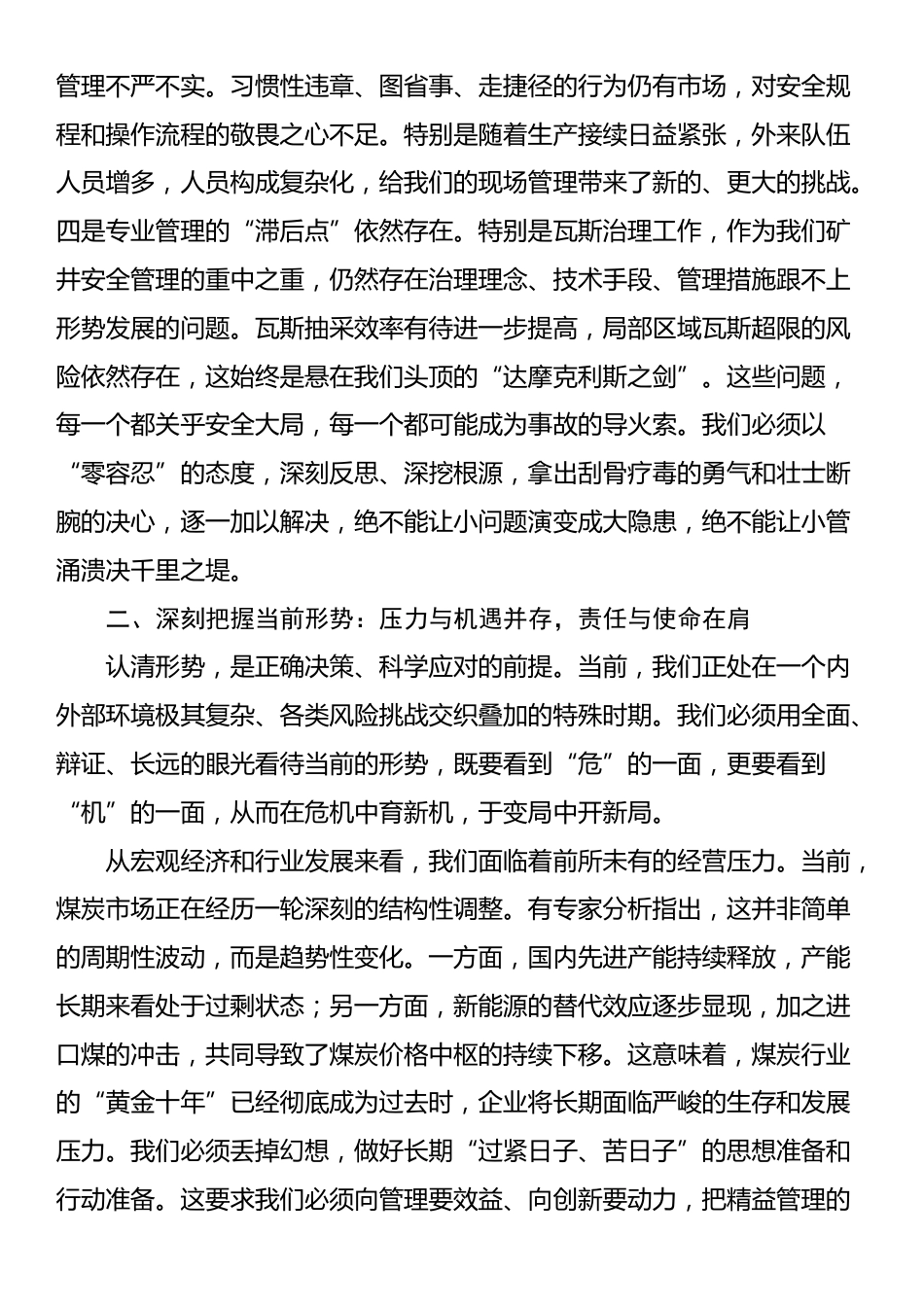 在公司2025年第三季度安委会上（扩大）的讲话_第3页