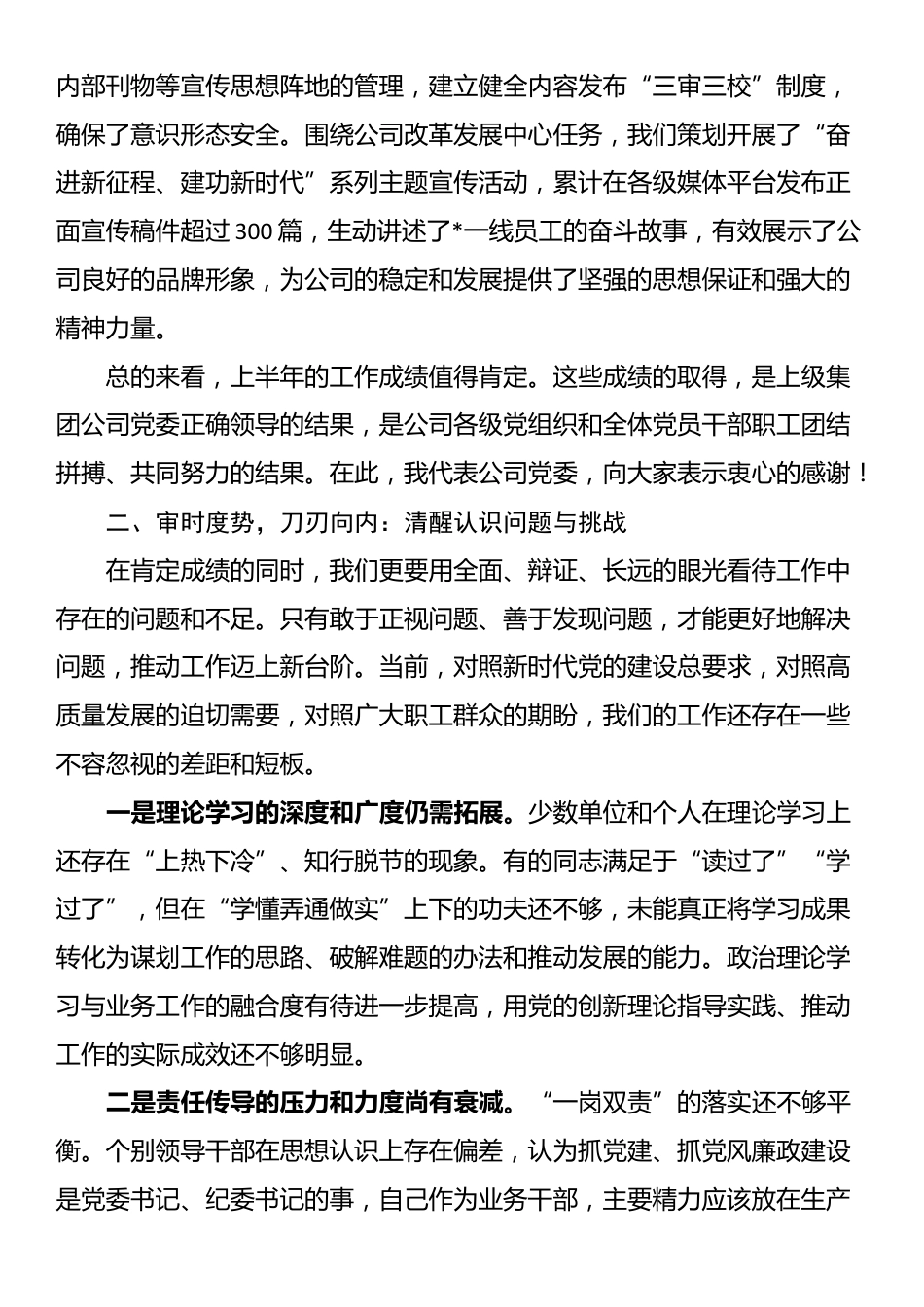 在公司2025年中党建、党风廉政建设和意识形态工作会议上的讲话_第3页