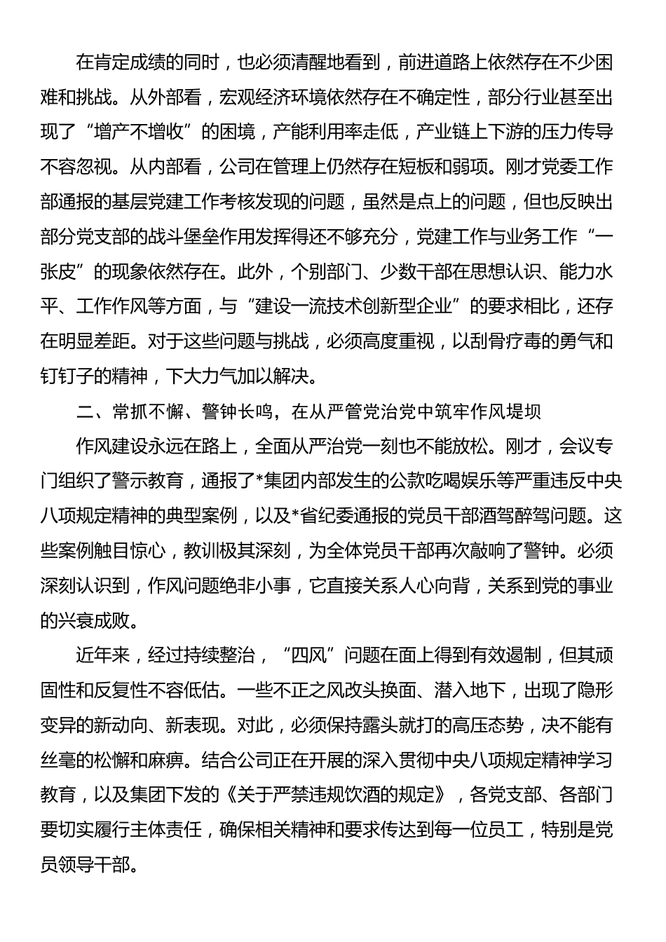 在公司党委2025年三季度党支部书记工作会上的讲话_第2页