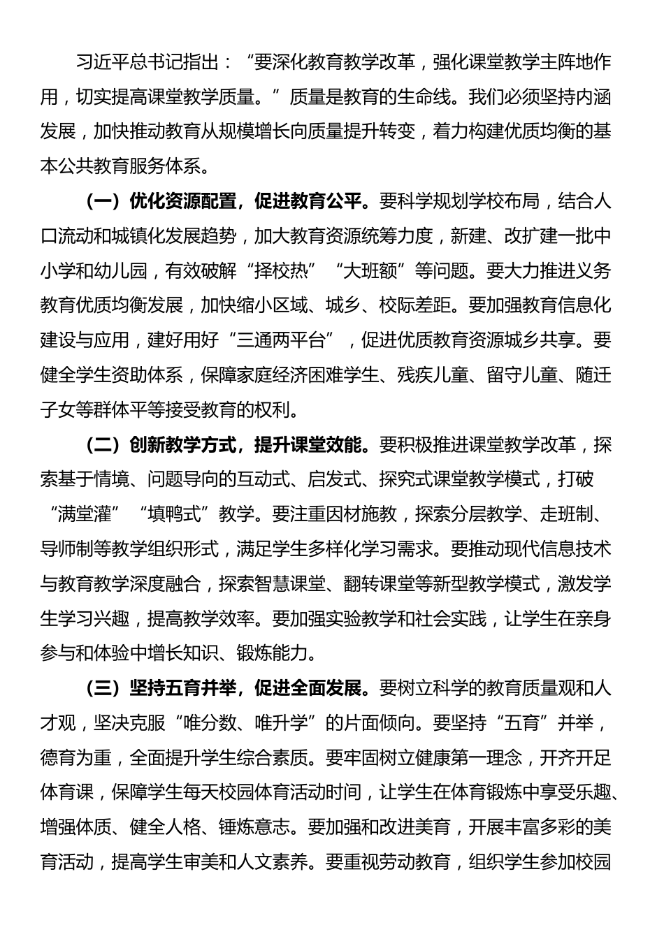 在全区教育大会暨庆祝教师节表彰大会上的讲话_第3页