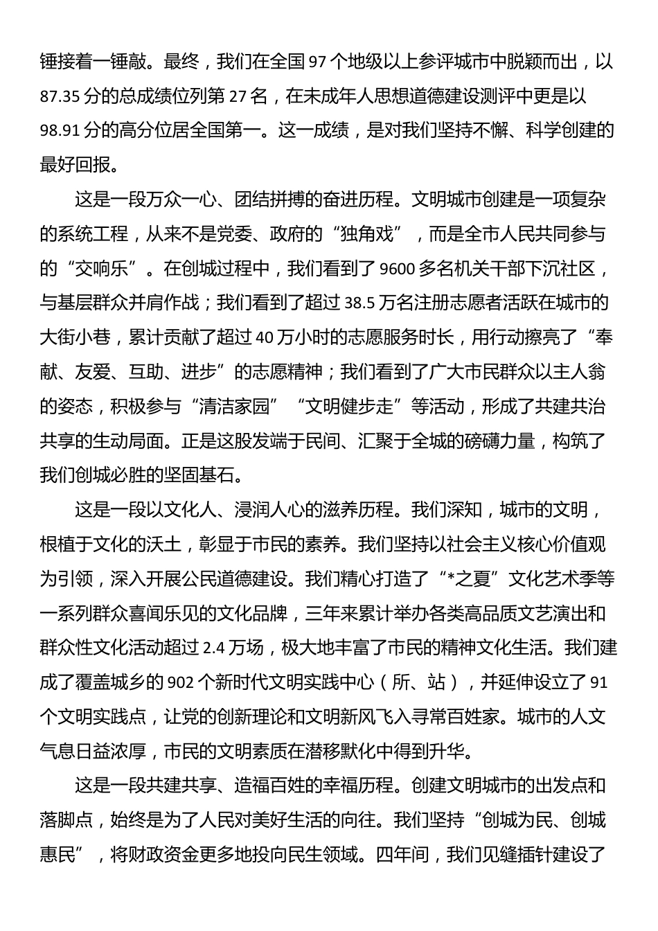 在全市创建全国文明城市总结暨精神文明建设工作会议上的讲话_第2页